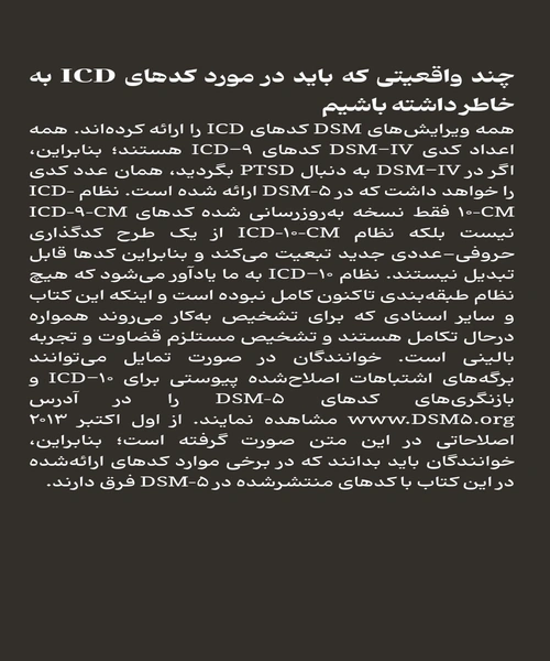 مبانی راهنمای تشخیصی و اماری اختلالات روانی DSM 5 - نمونه اول - جزیره کتاب های الکترونیکی
